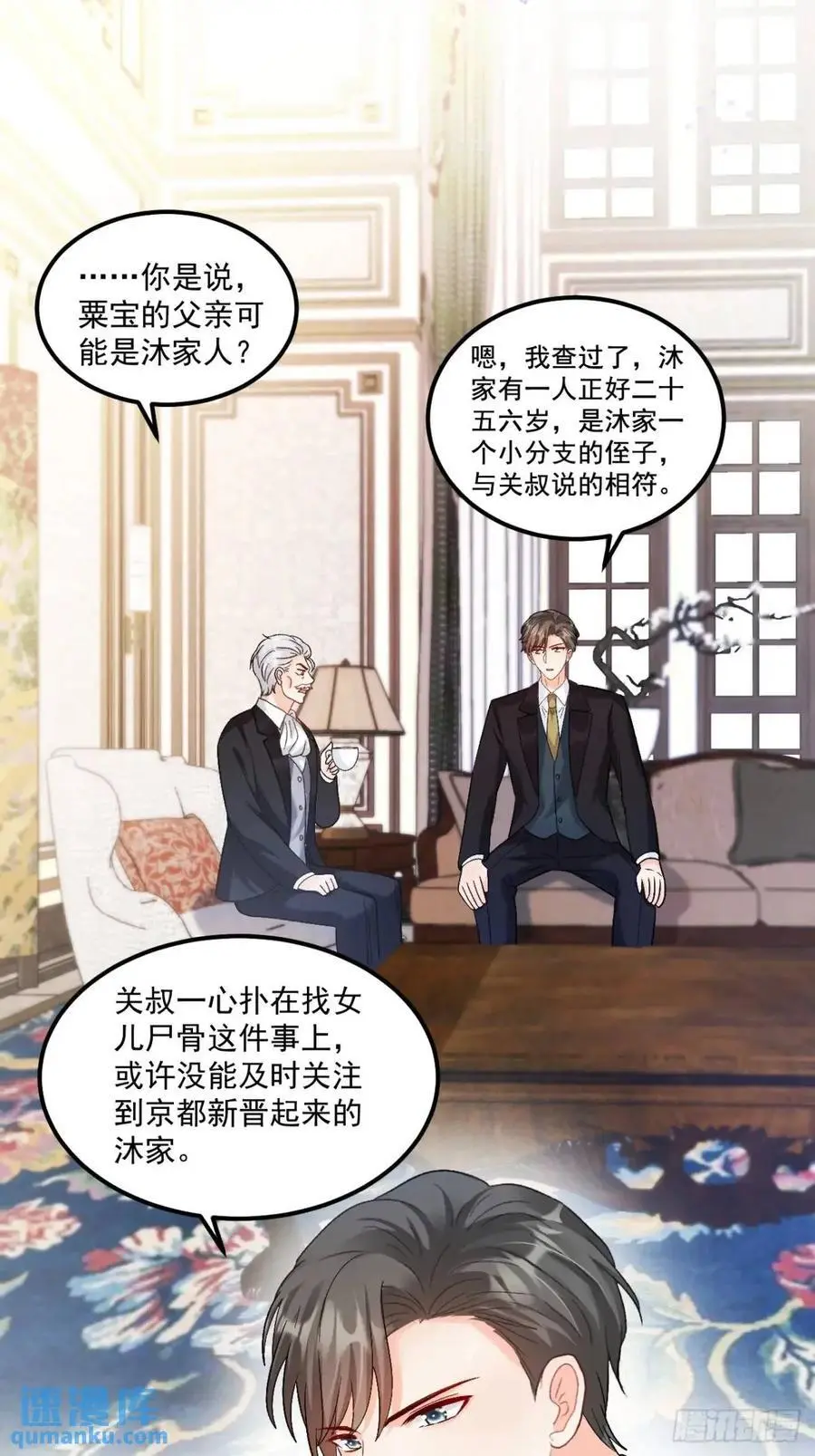 40 粟宝找爸爸 第6页