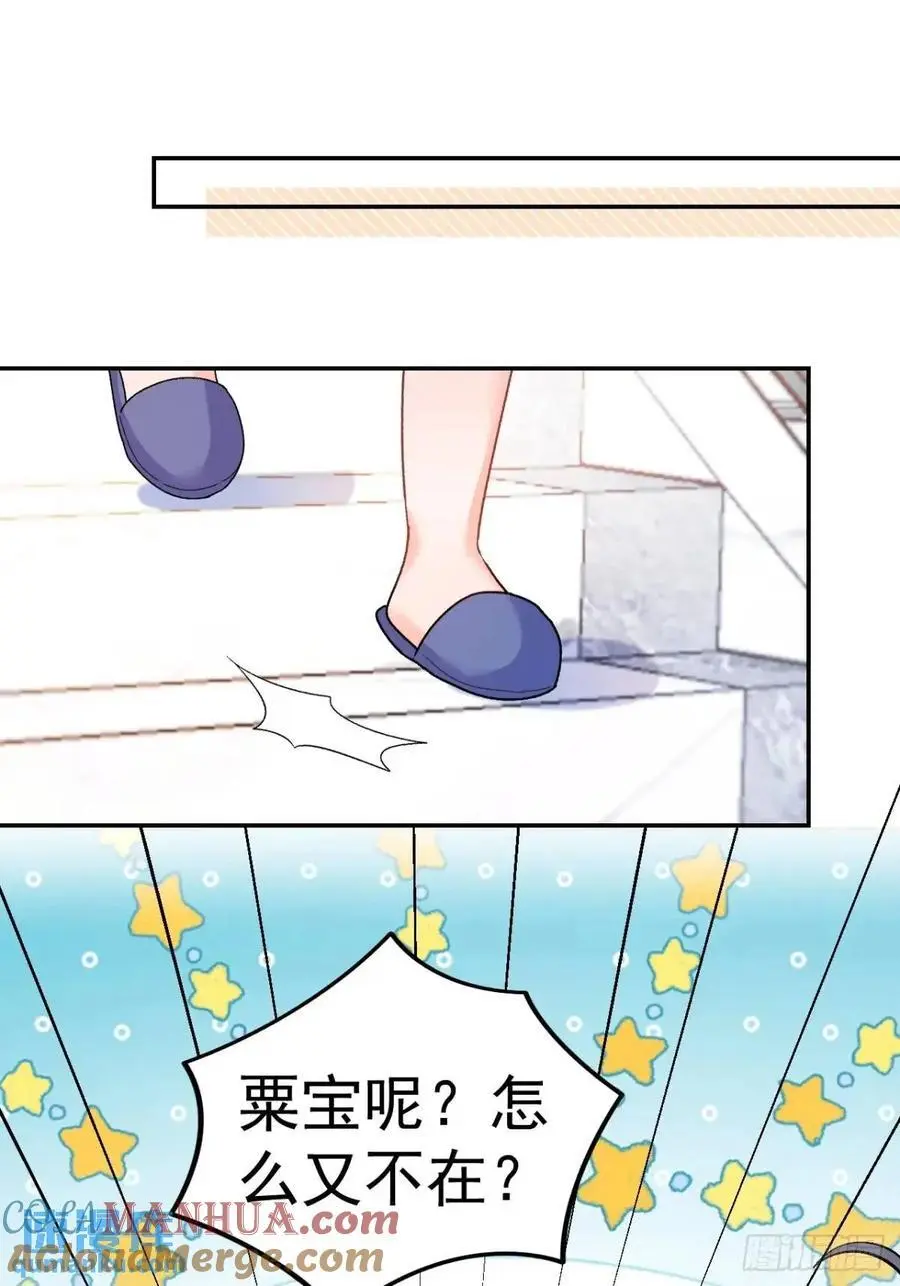 40 粟宝找爸爸 第11页