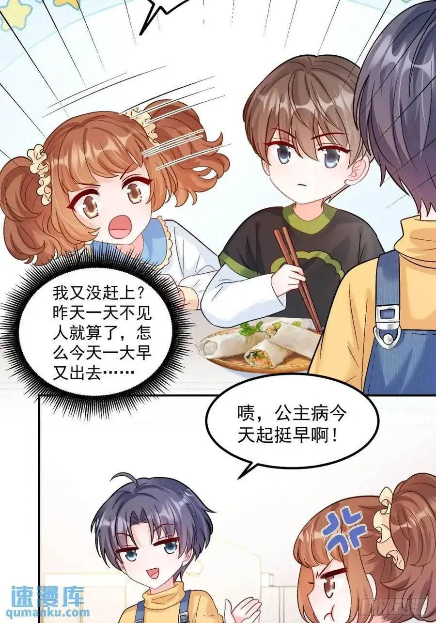 40 粟宝找爸爸 第12页