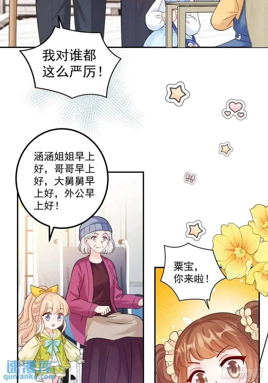 40 粟宝找爸爸 第14页