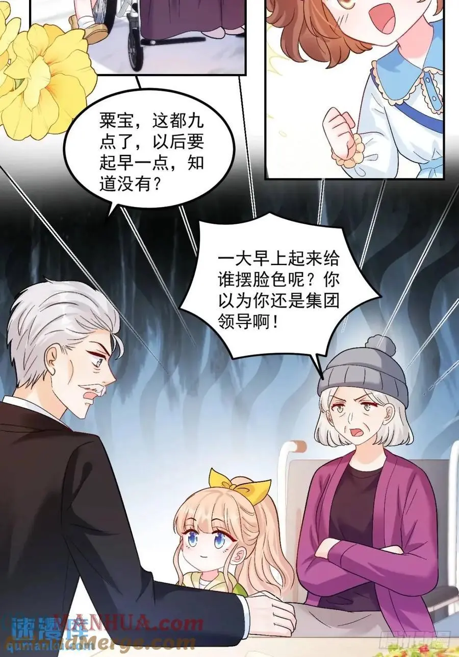 40 粟宝找爸爸 第15页