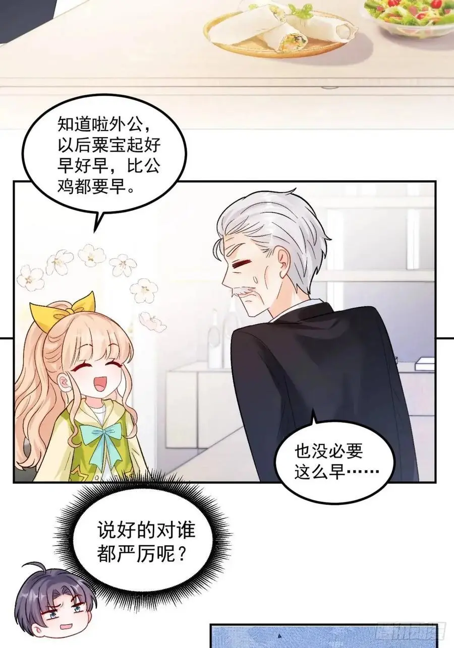 40 粟宝找爸爸 第16页