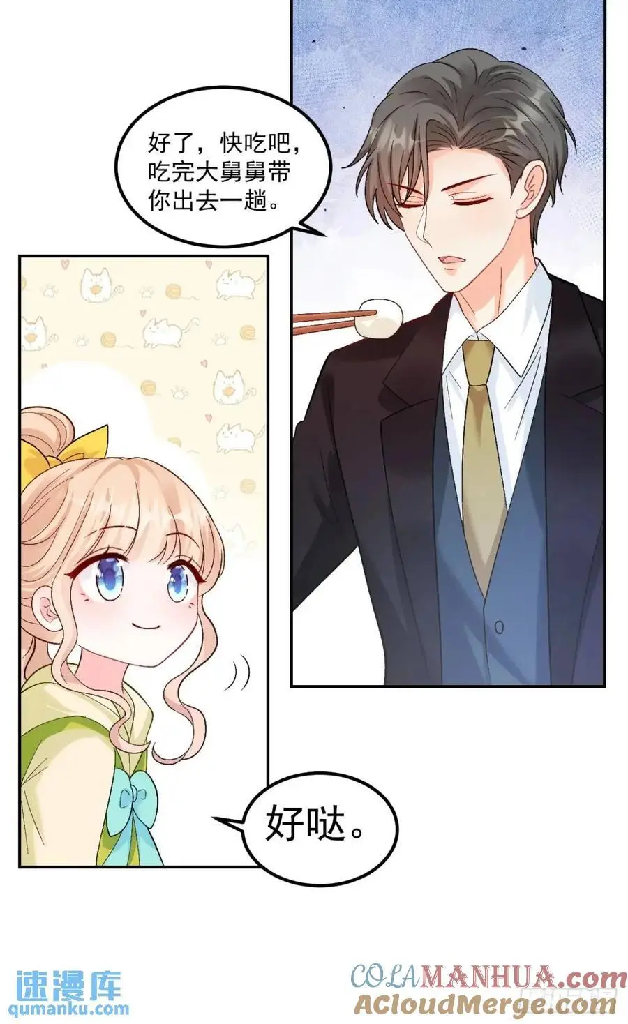 40 粟宝找爸爸 第17页