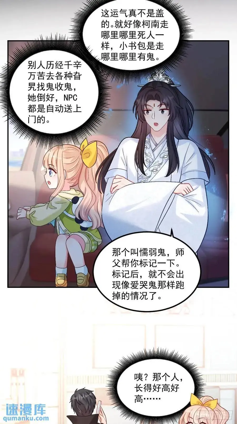 40 粟宝找爸爸 第20页
