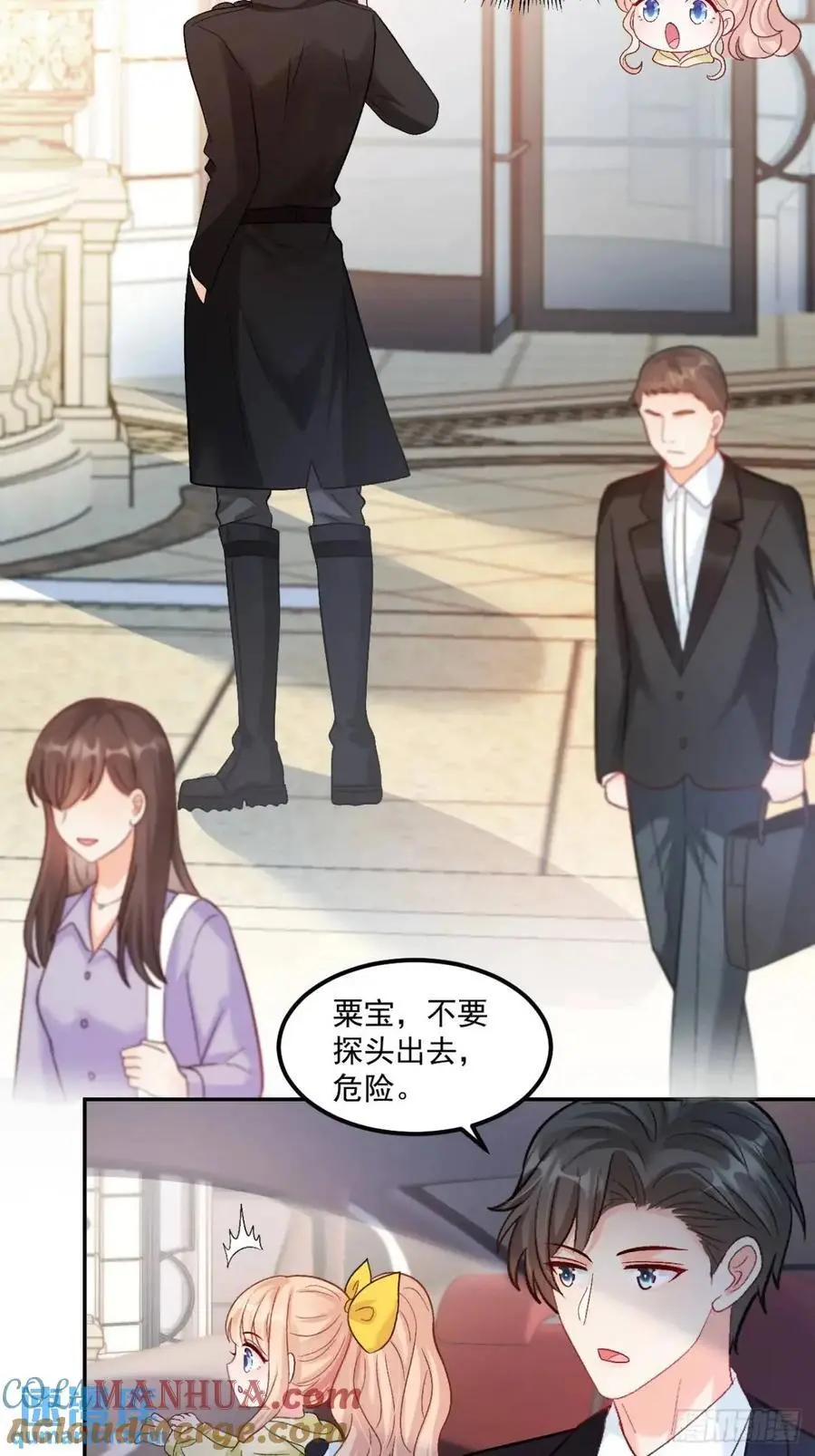40 粟宝找爸爸 第21页