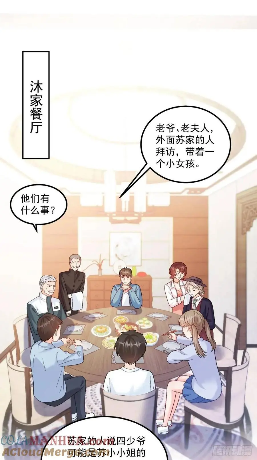 40 粟宝找爸爸 第23页
