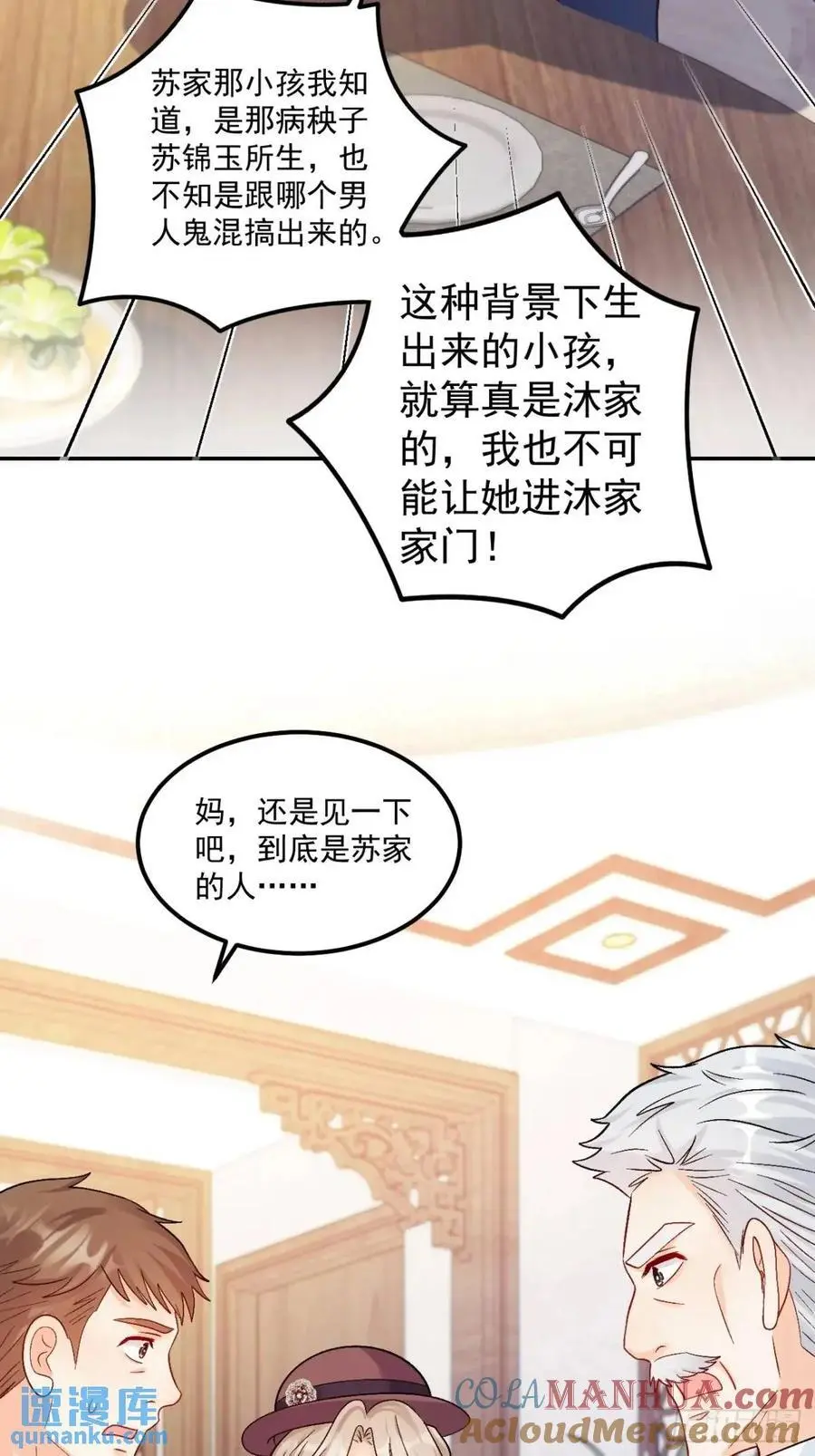 40 粟宝找爸爸 第25页