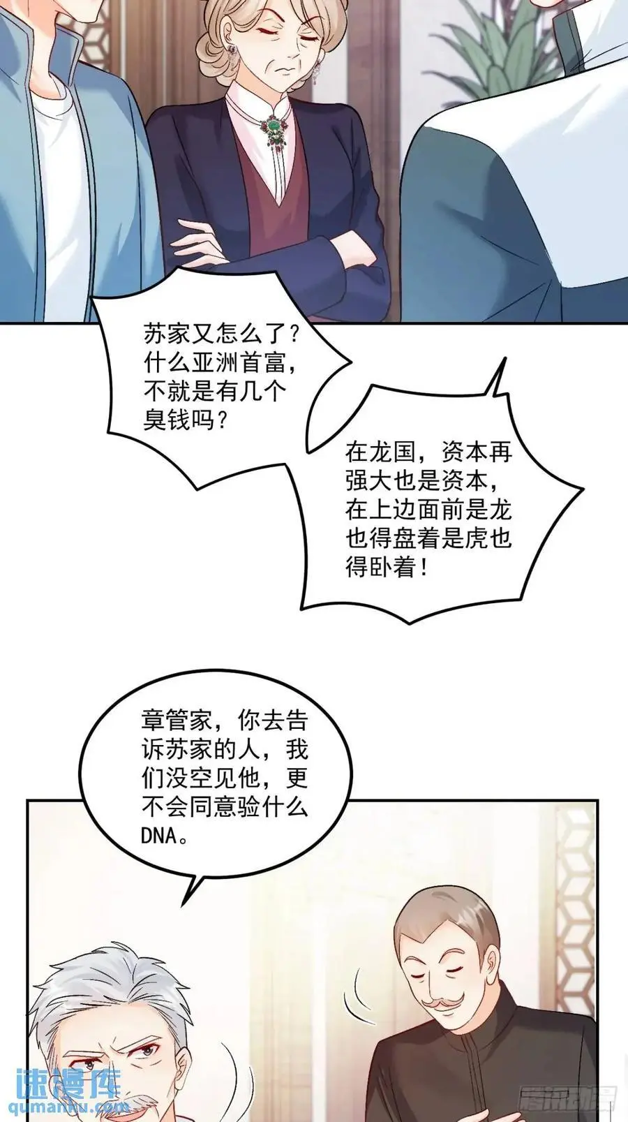 40 粟宝找爸爸 第26页