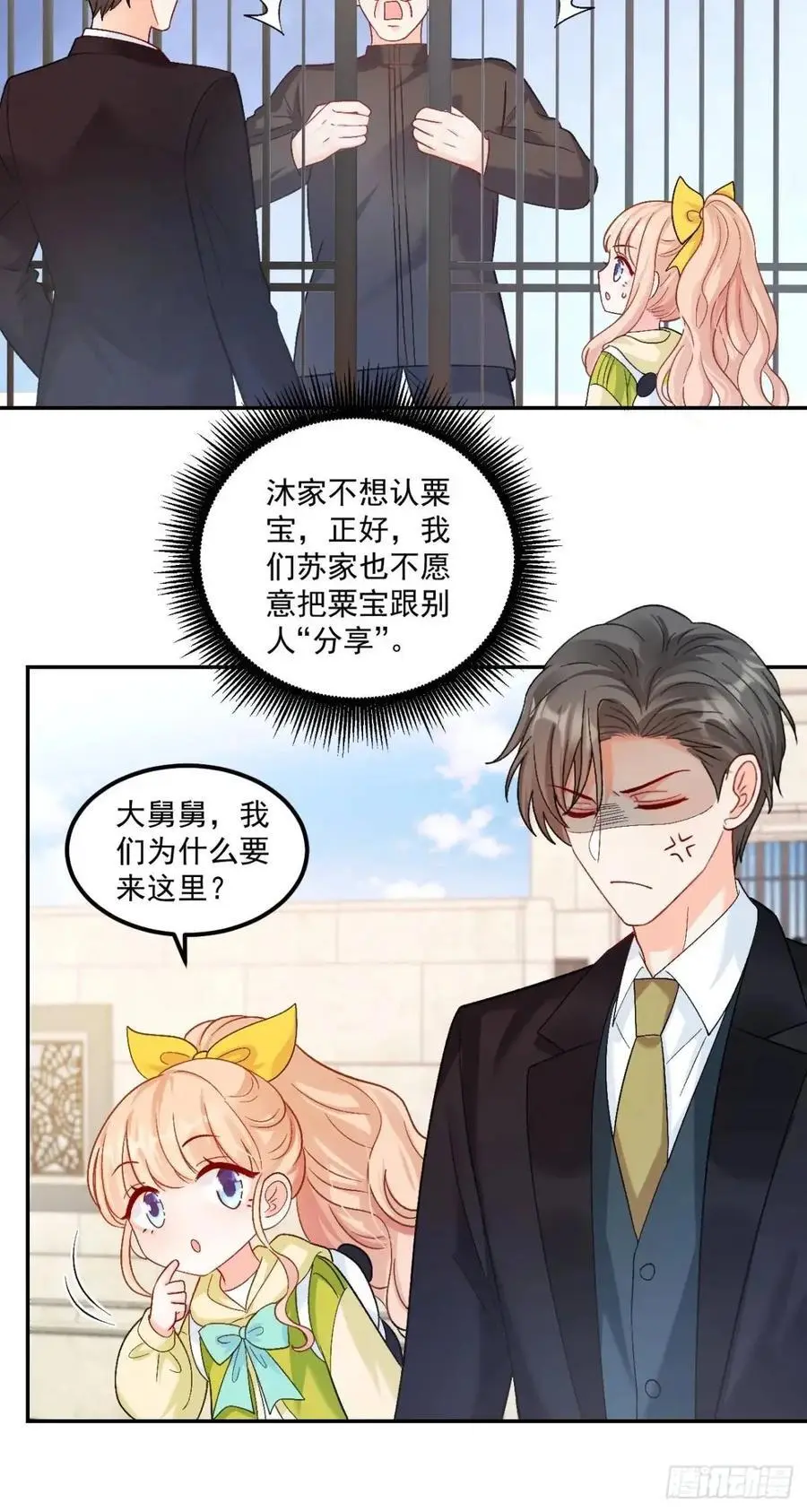 40 粟宝找爸爸 第28页