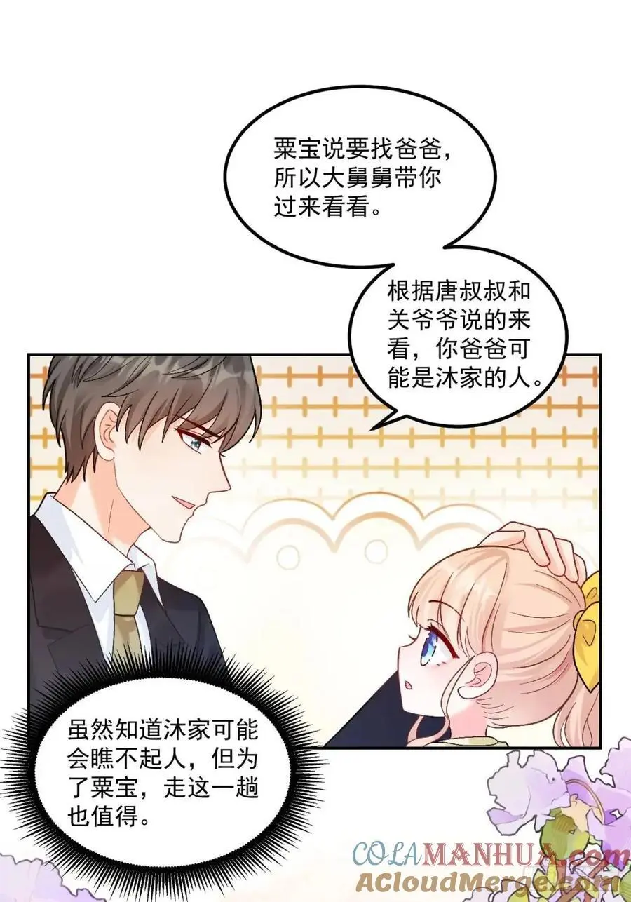 40 粟宝找爸爸 第29页
