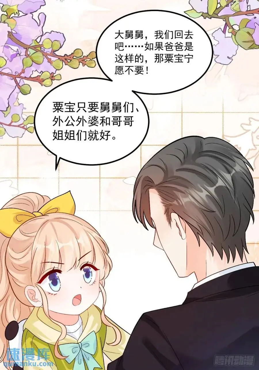 40 粟宝找爸爸 第30页