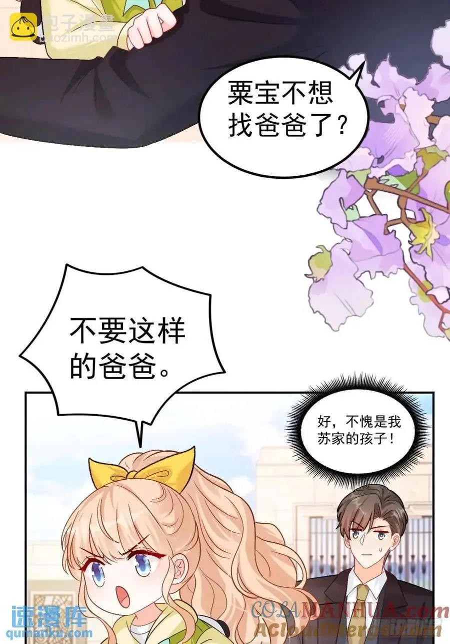 40 粟宝找爸爸 第31页
