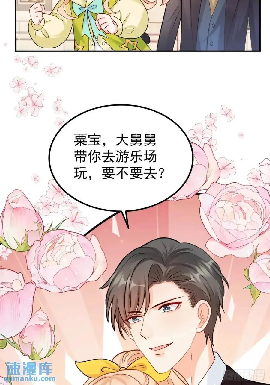 40 粟宝找爸爸 第32页