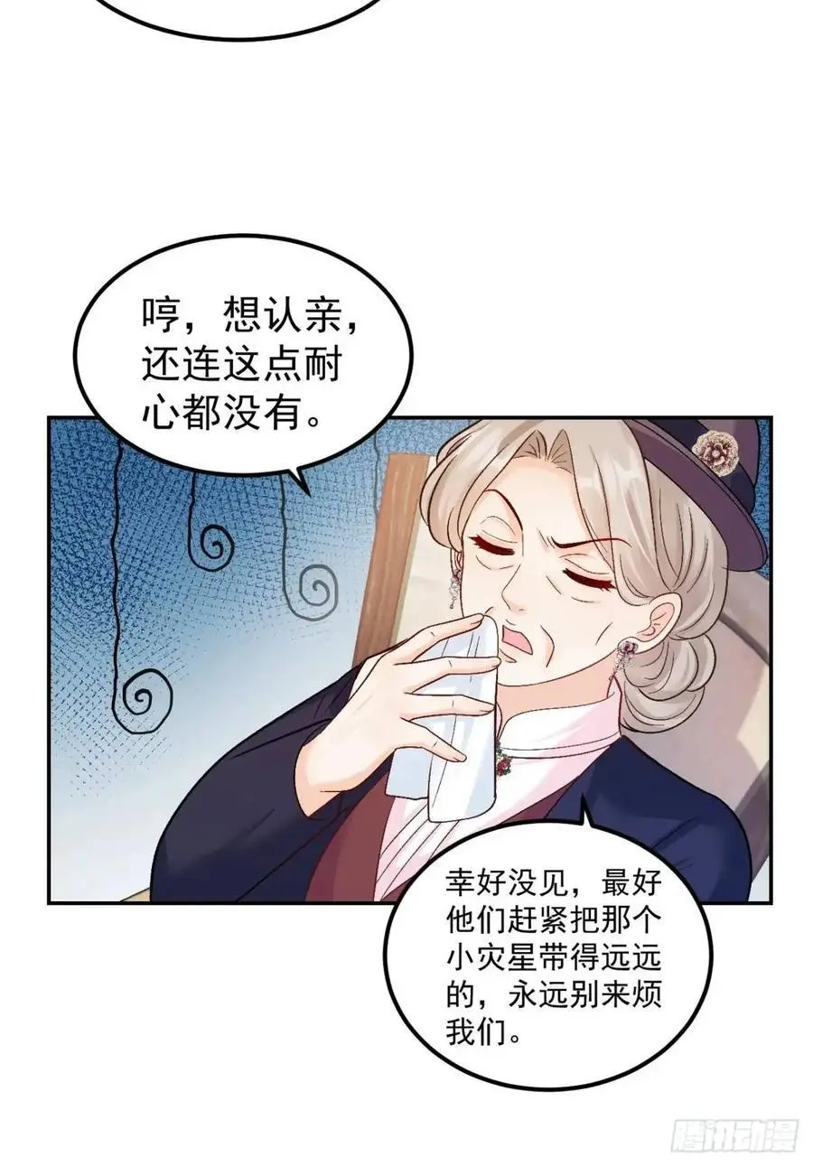 40 粟宝找爸爸 第36页