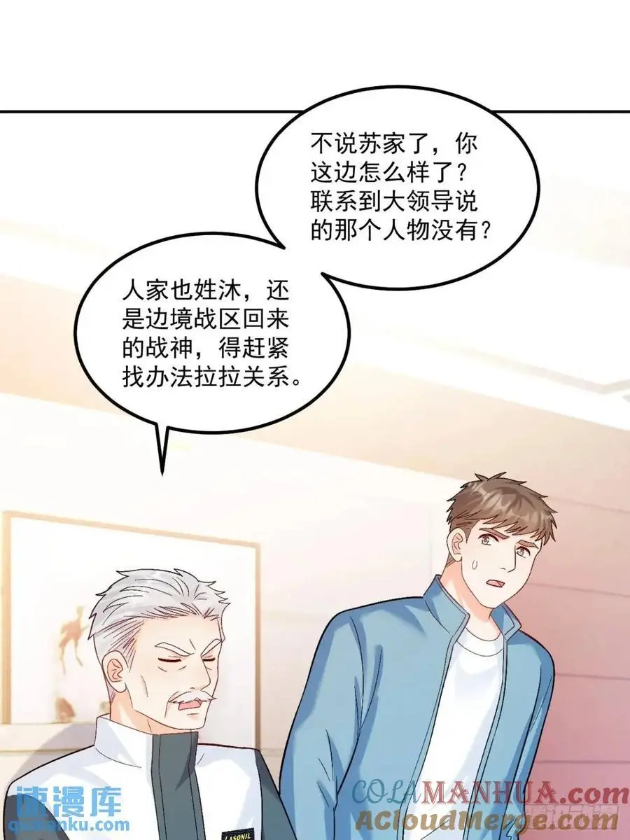 40 粟宝找爸爸 第37页