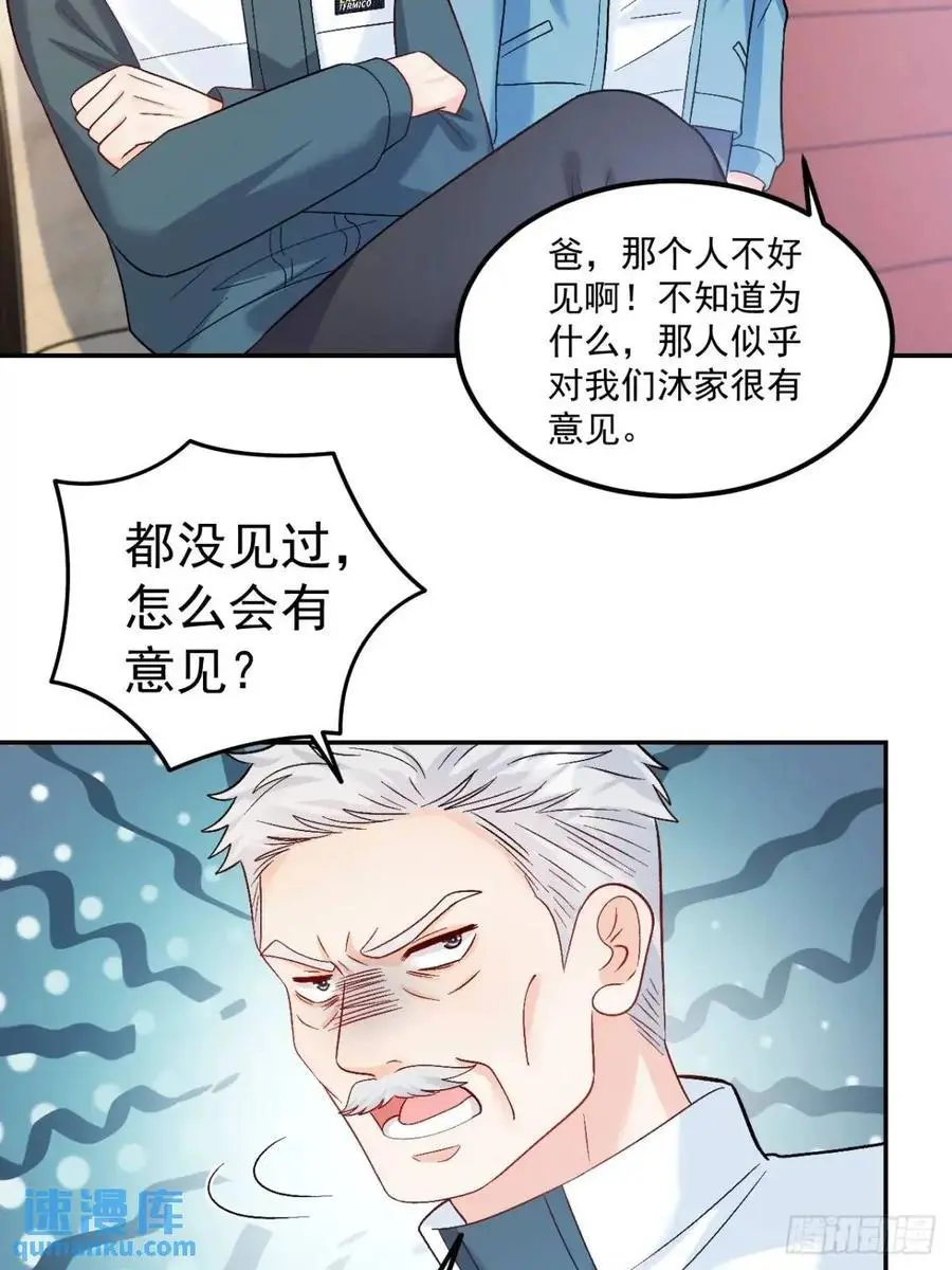 40 粟宝找爸爸 第38页