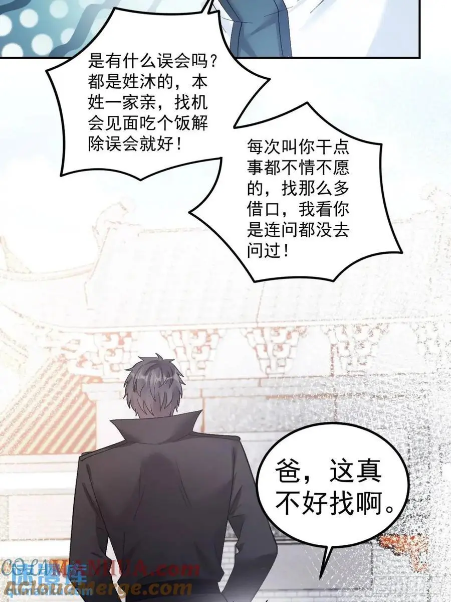40 粟宝找爸爸 第39页