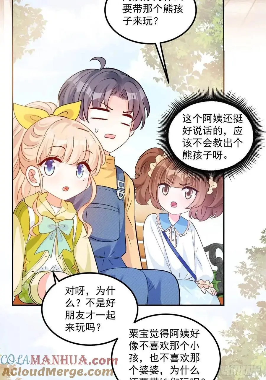 42 我惯的，有意见？ 第5页