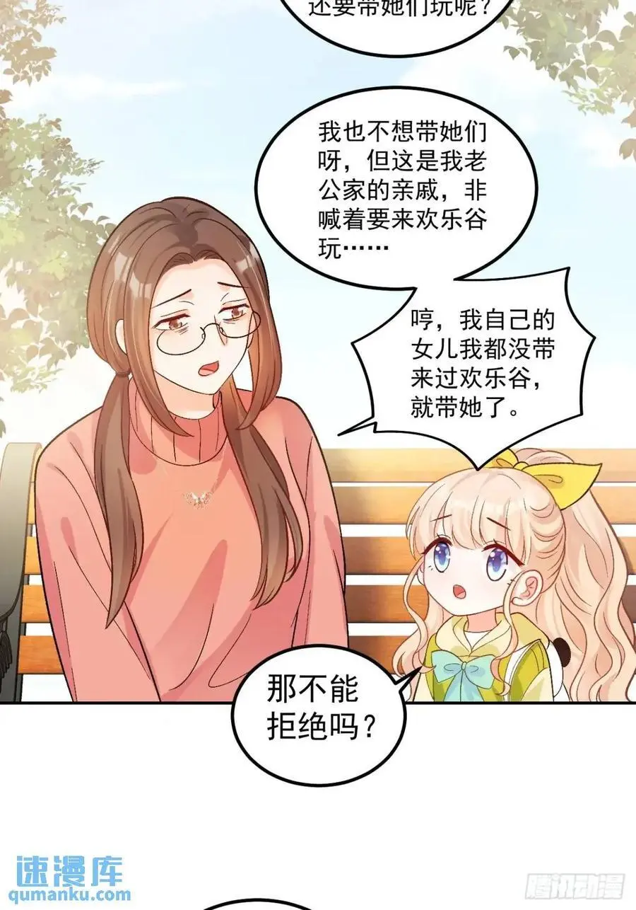 42 我惯的，有意见？ 第6页