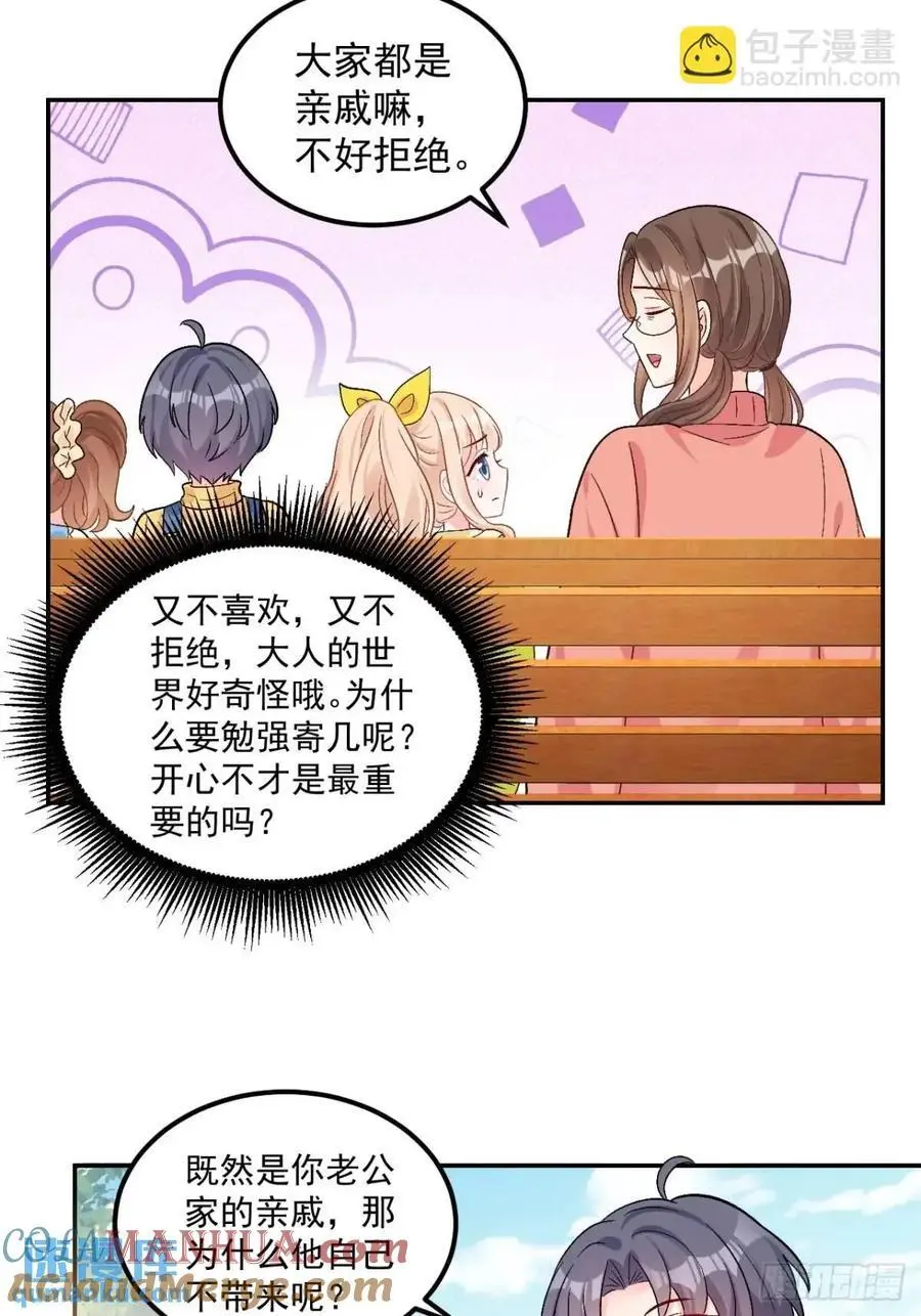 42 我惯的，有意见？ 第7页