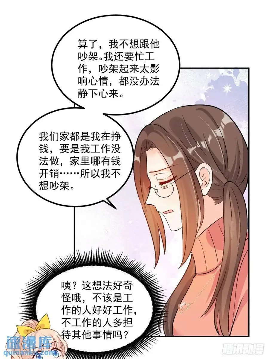 42 我惯的，有意见？ 第10页