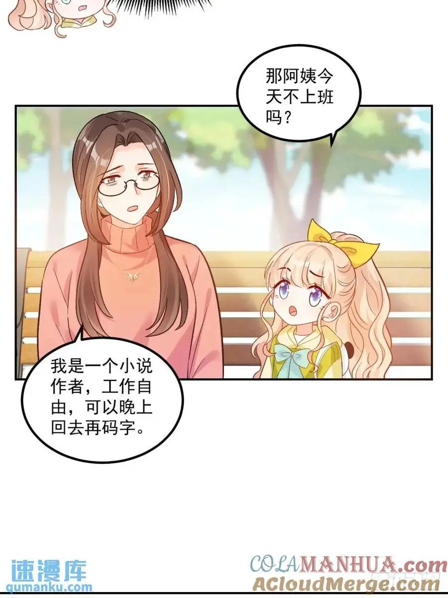 42 我惯的，有意见？ 第11页
