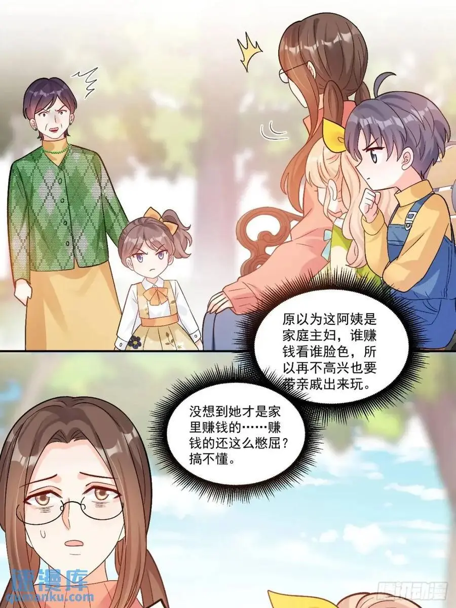 42 我惯的，有意见？ 第12页