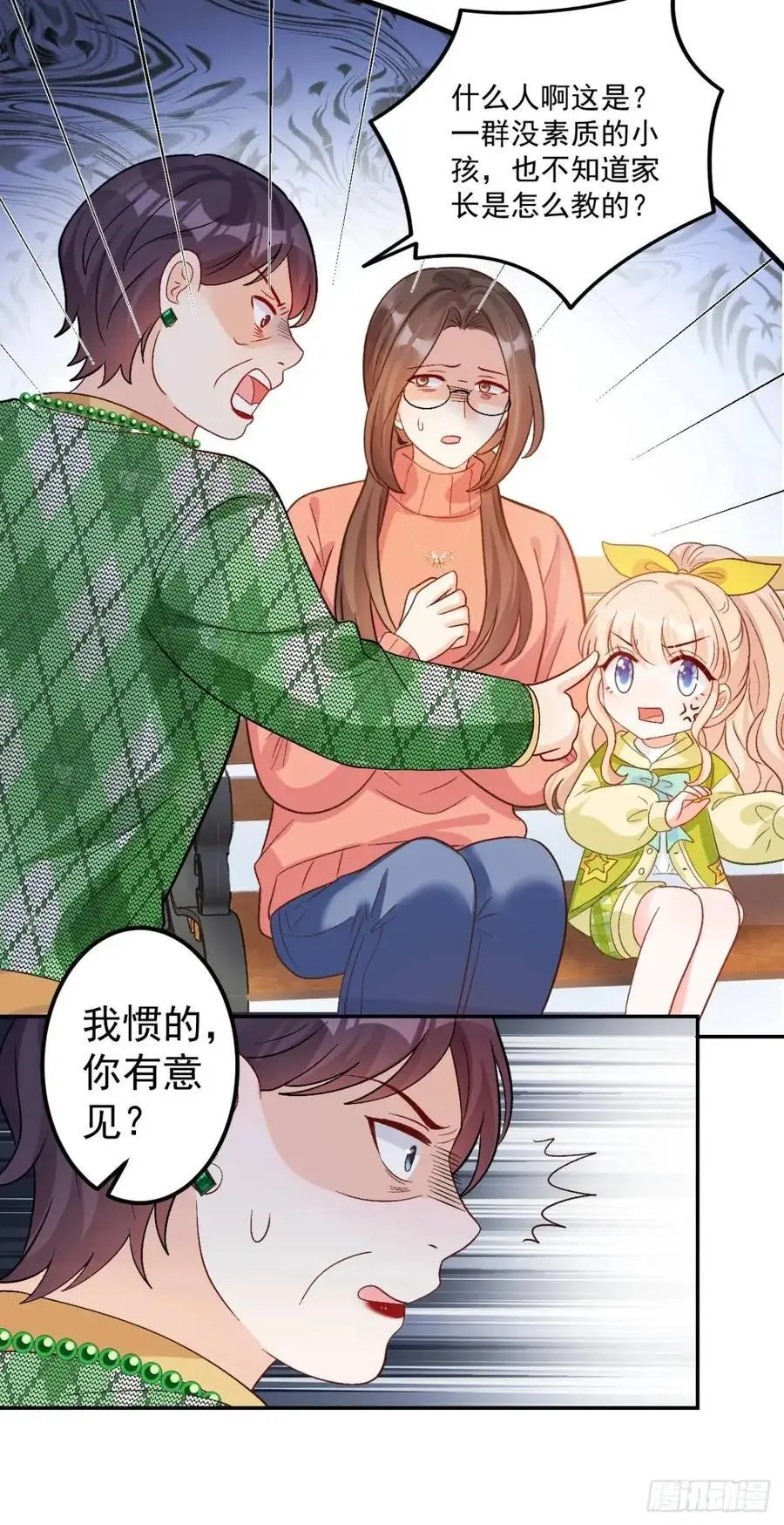 42 我惯的，有意见？ 第16页