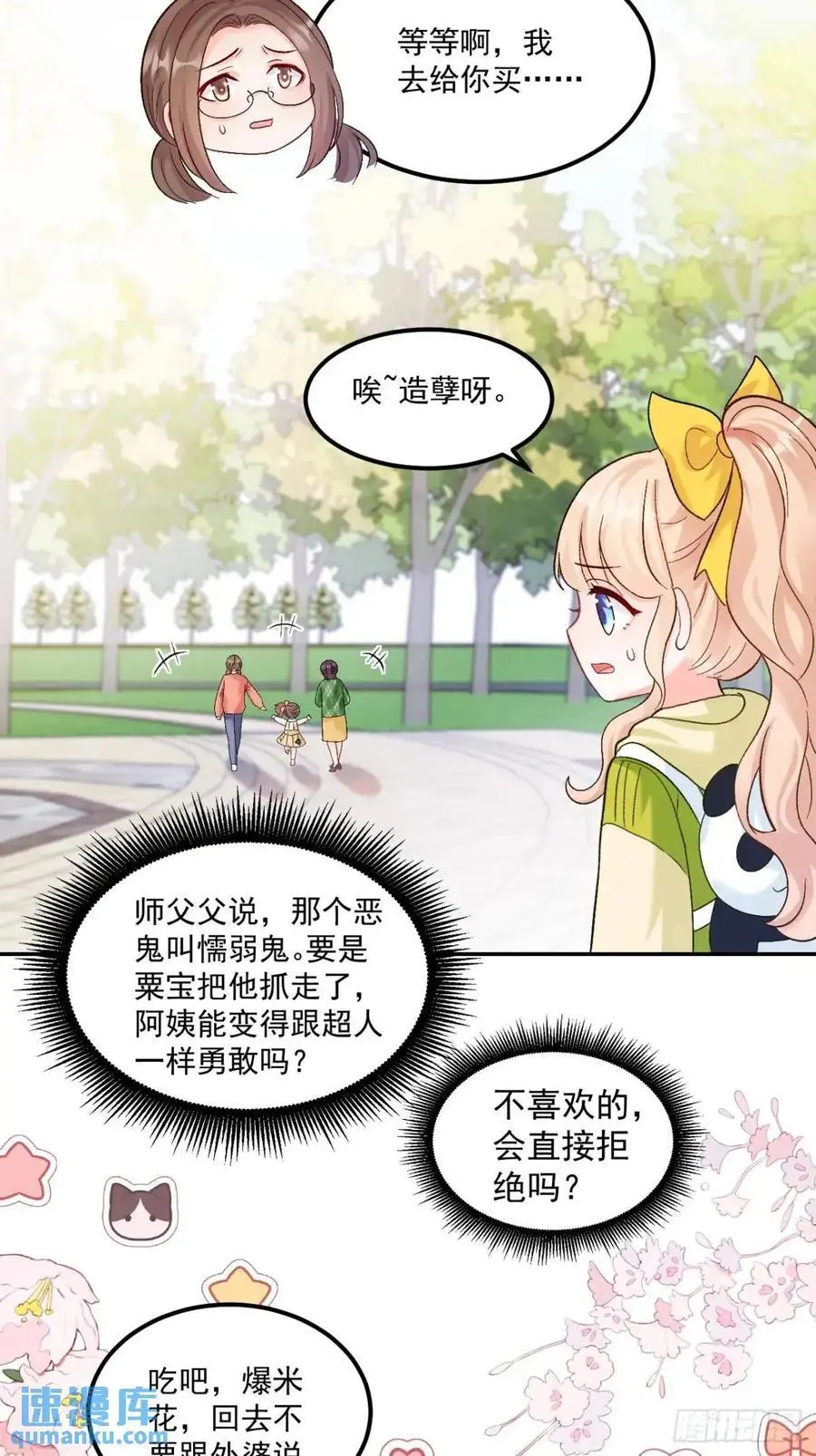 42 我惯的，有意见？ 第20页