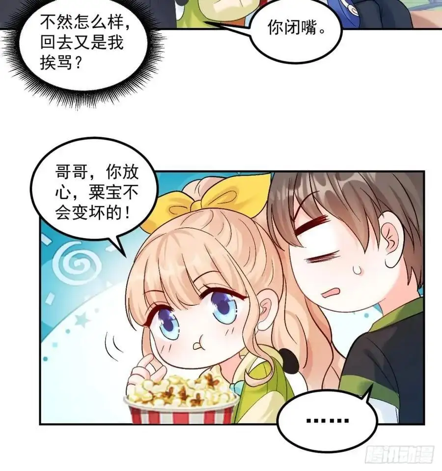 42 我惯的，有意见？ 第22页