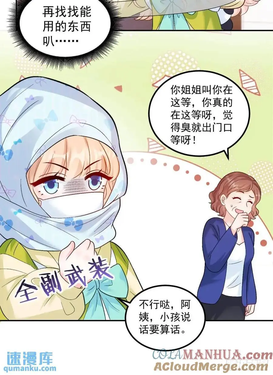 42 我惯的，有意见？ 第29页
