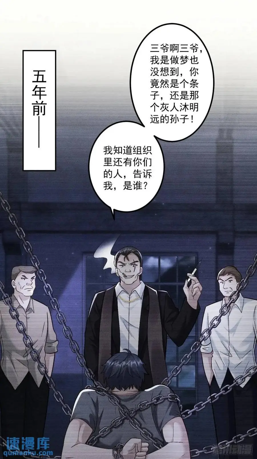 43 沐归凡的拜访 第3页