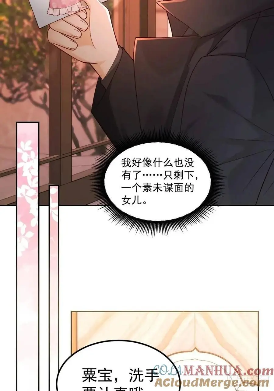43 沐归凡的拜访 第10页