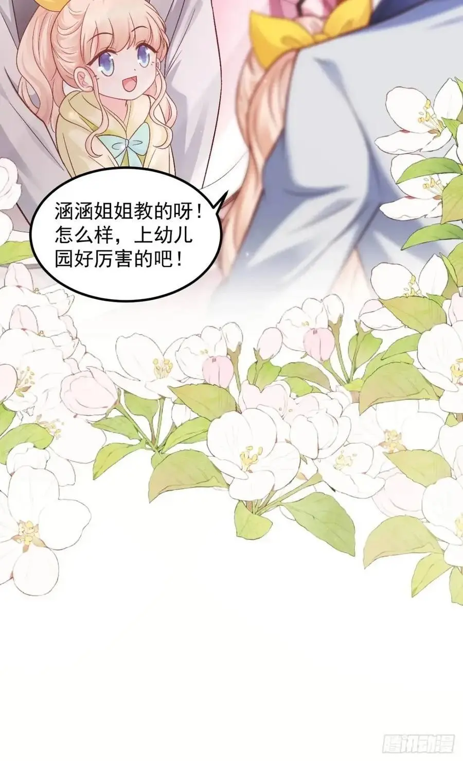 43 沐归凡的拜访 第14页