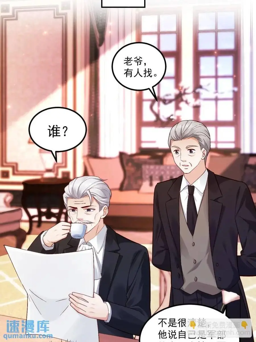 43 沐归凡的拜访 第27页