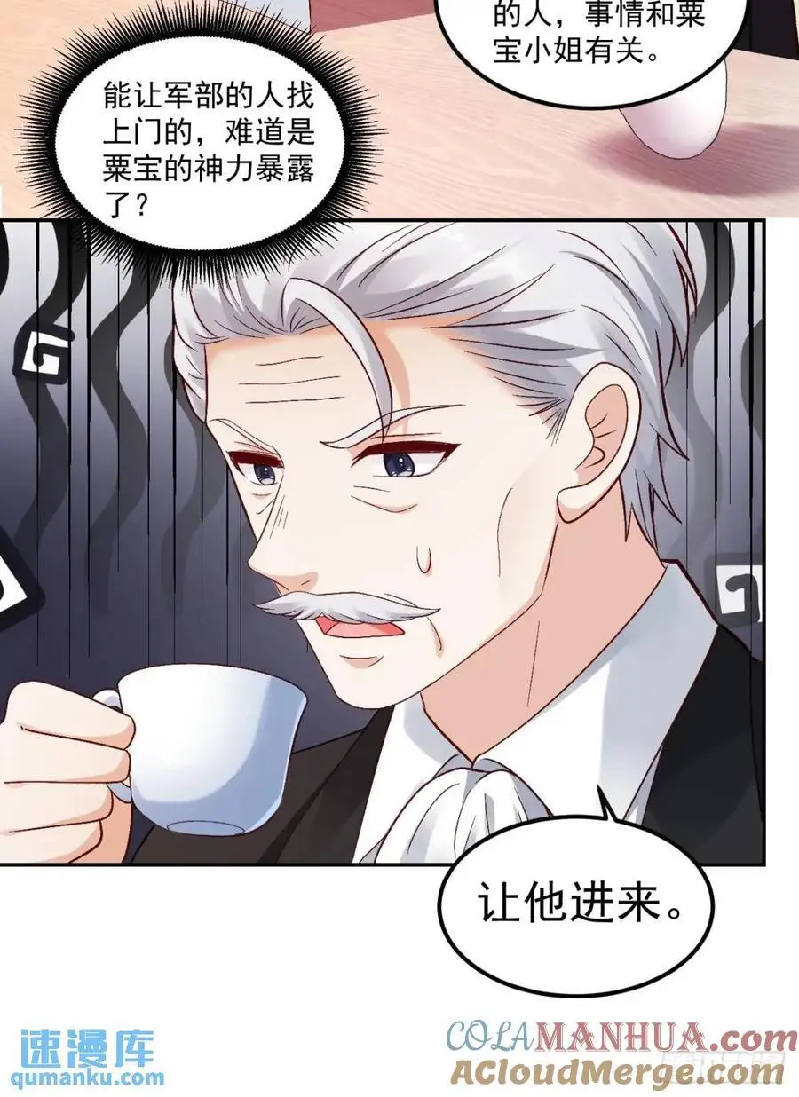 43 沐归凡的拜访 第28页