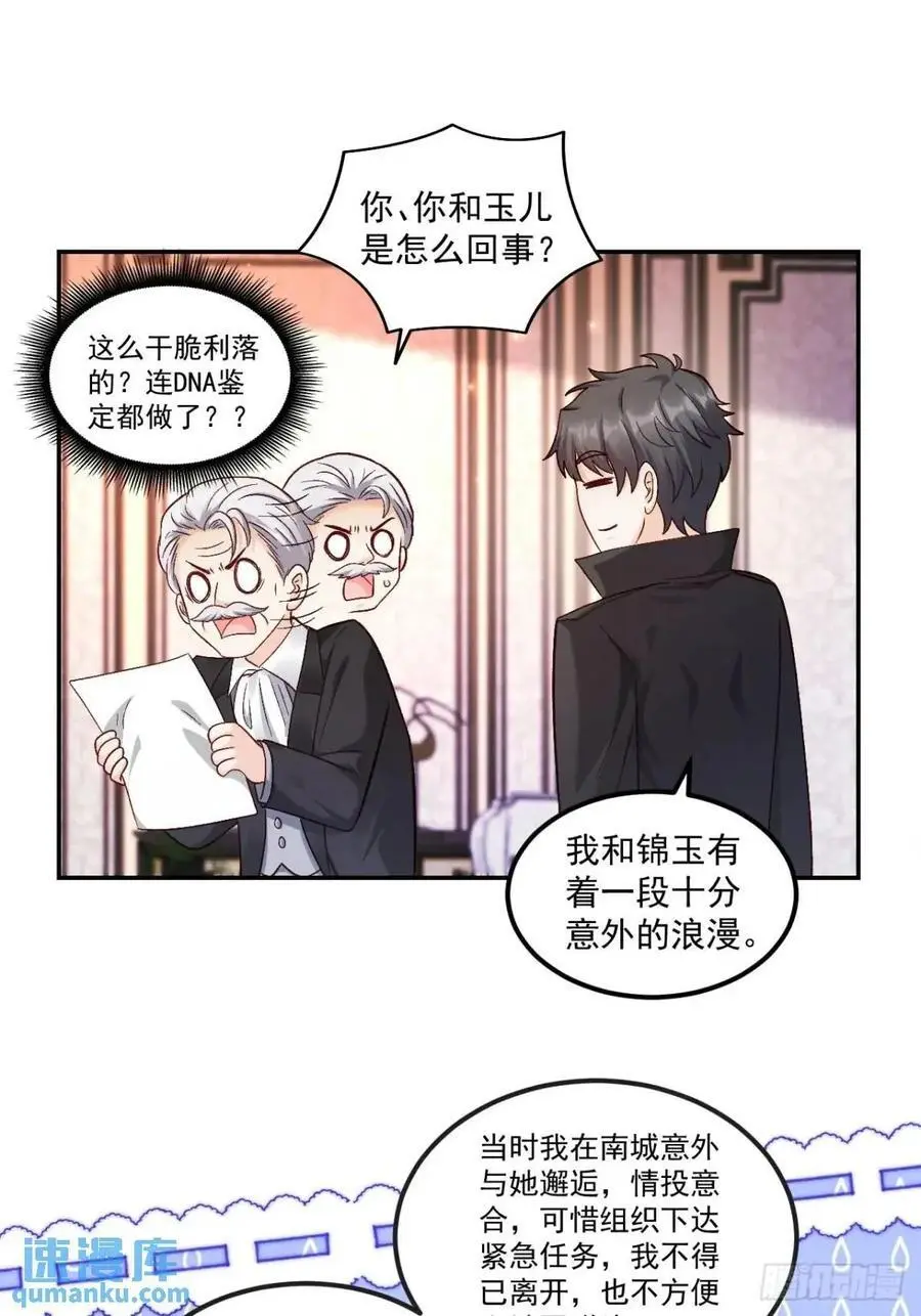 43 沐归凡的拜访 第36页