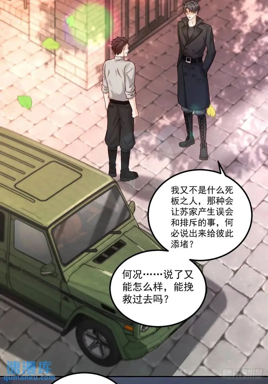 43 沐归凡的拜访 第39页