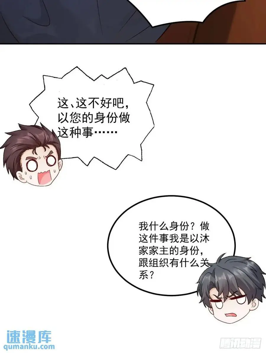 43 沐归凡的拜访 第42页