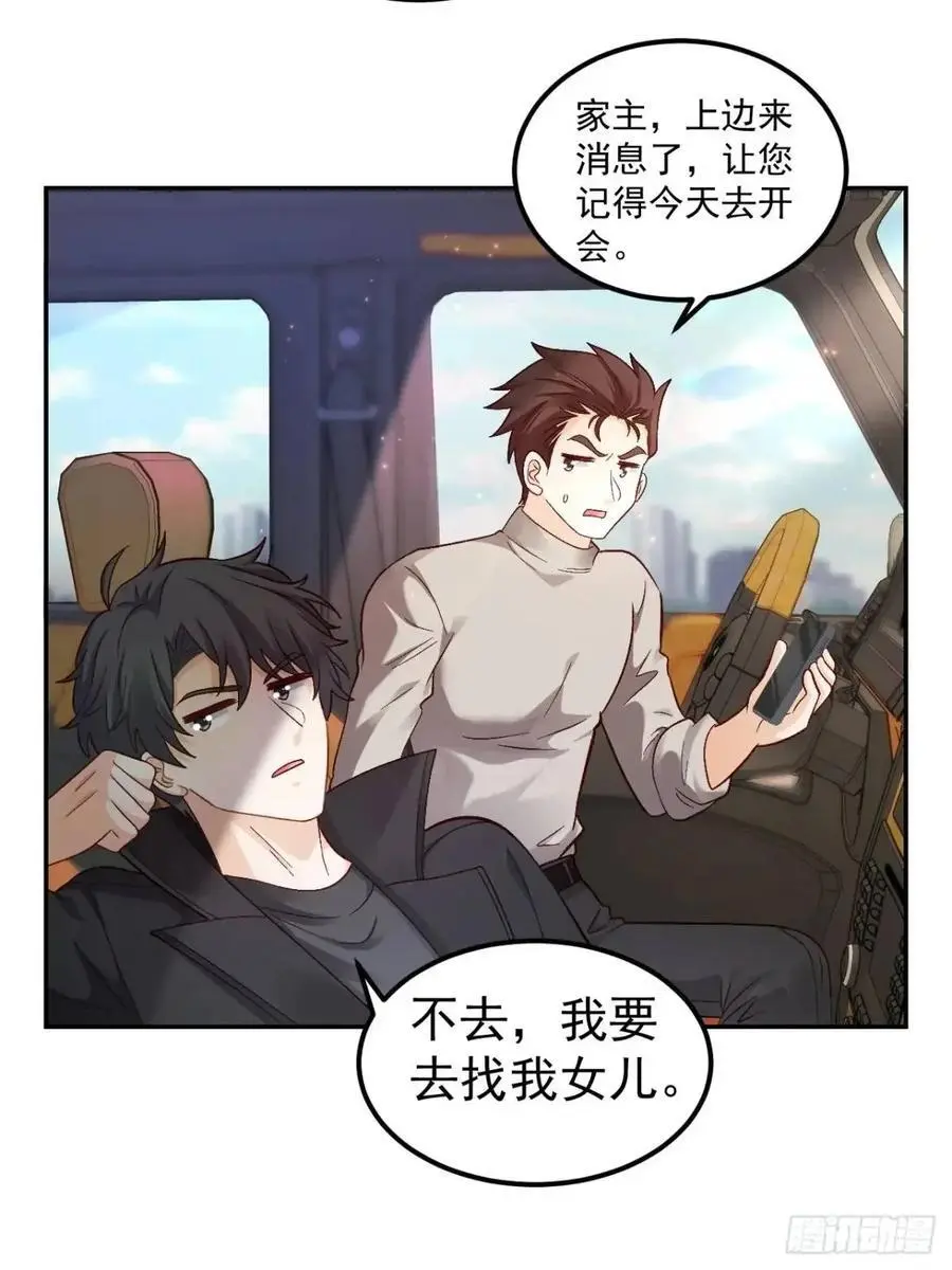 43 沐归凡的拜访 第44页