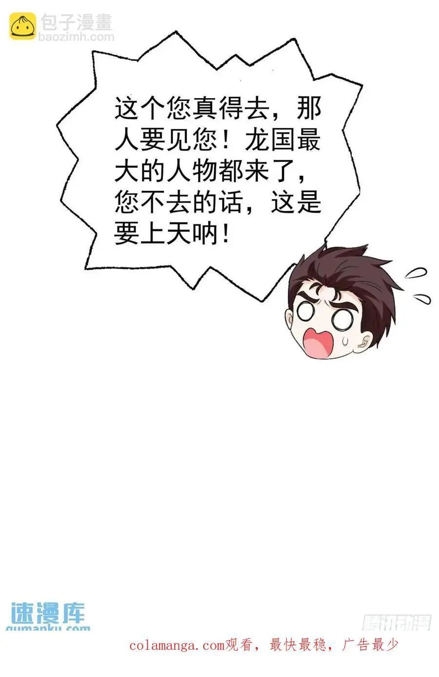 43 沐归凡的拜访 第45页