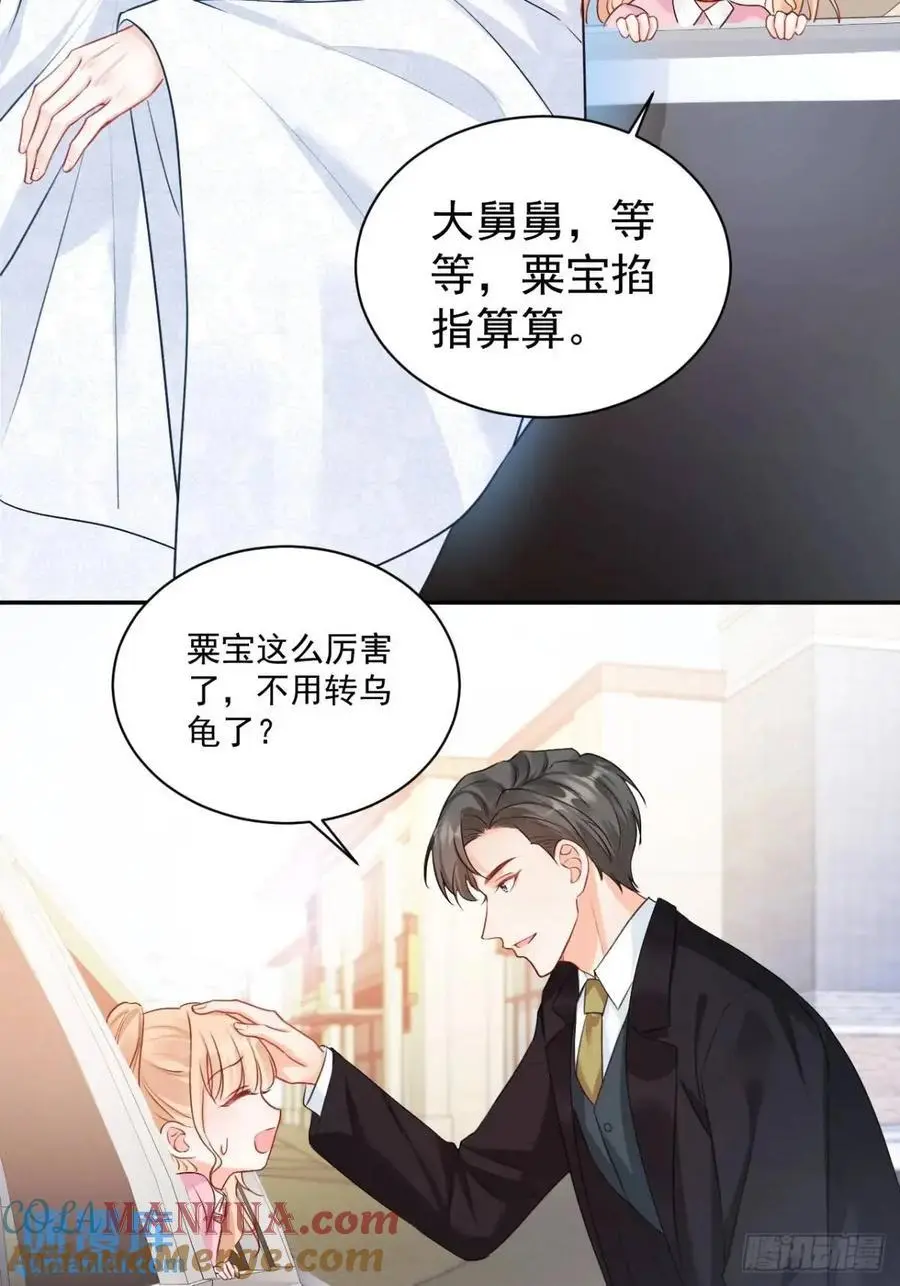 44 赶跑霉运 第5页