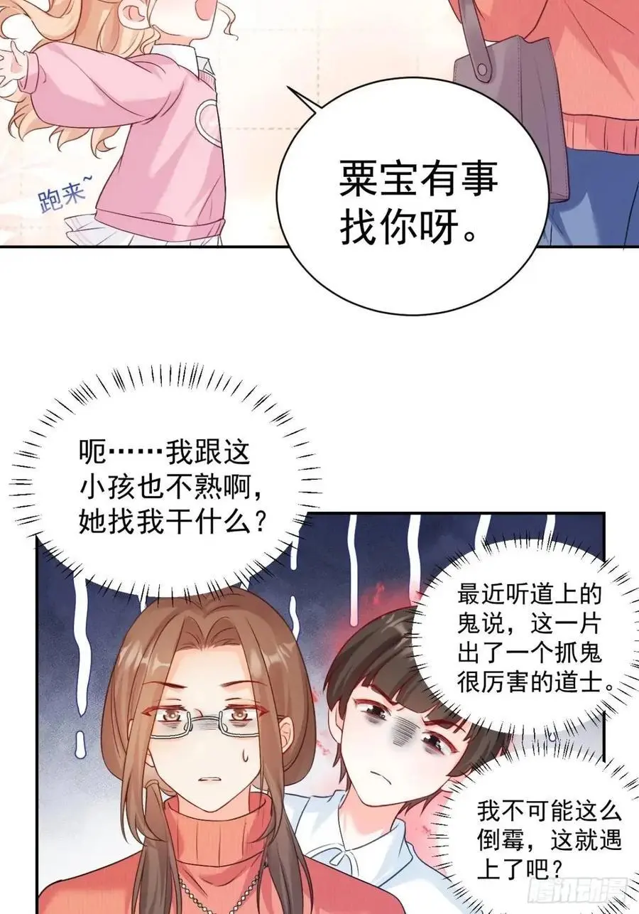 44 赶跑霉运 第8页