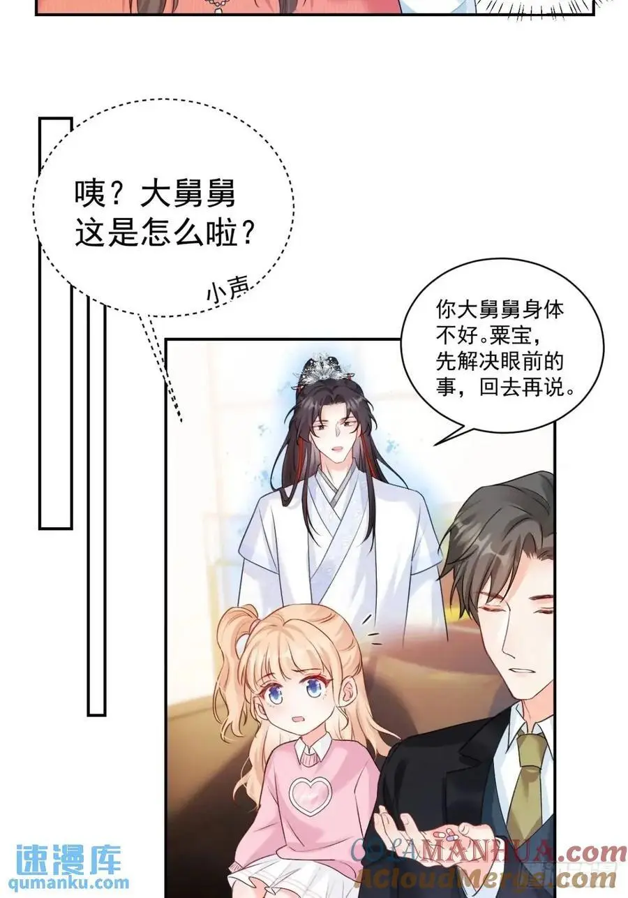 44 赶跑霉运 第9页