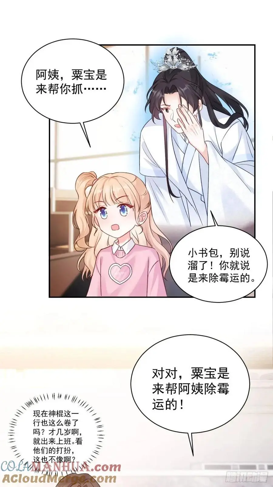 44 赶跑霉运 第11页