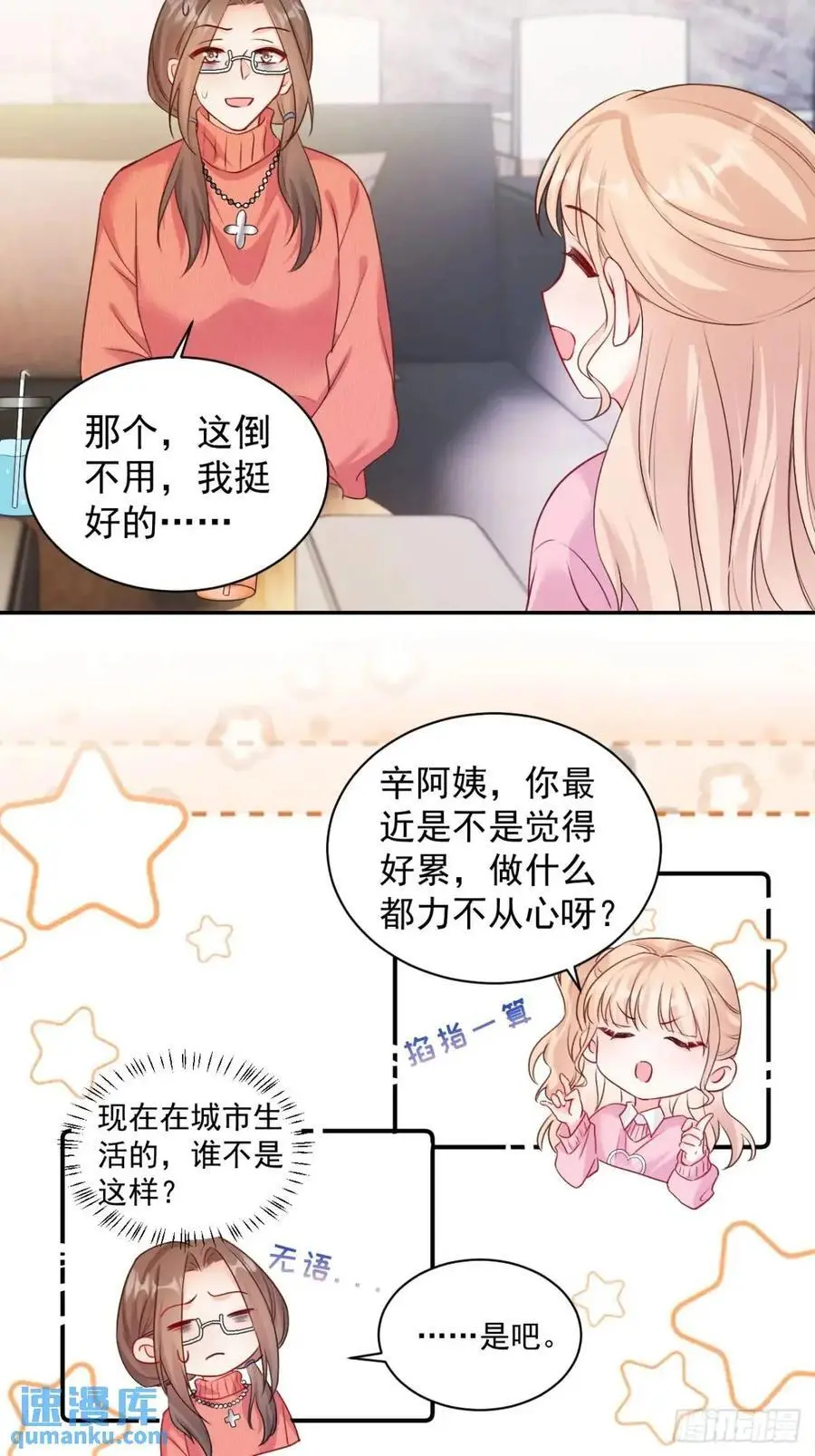 44 赶跑霉运 第12页
