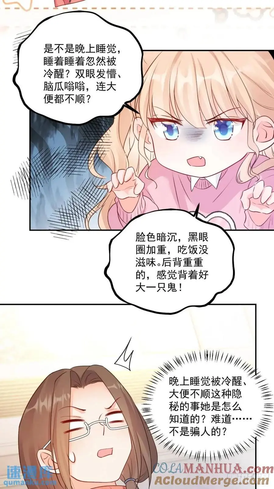 44 赶跑霉运 第13页