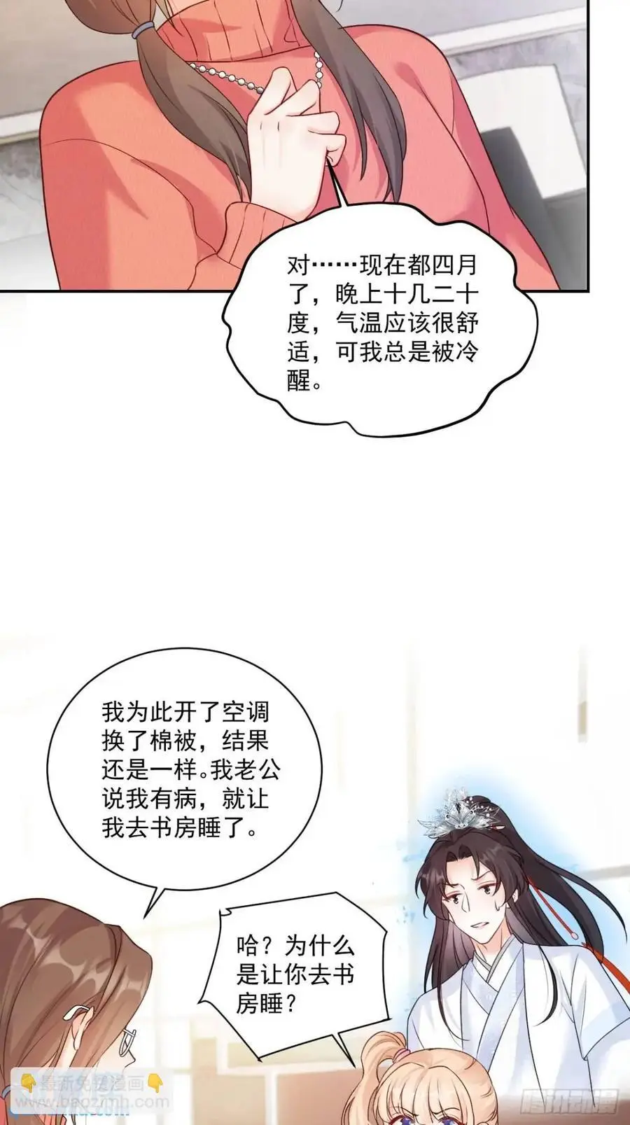44 赶跑霉运 第14页