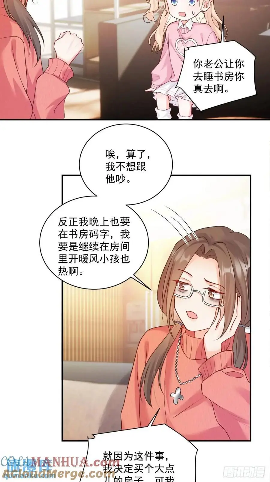 44 赶跑霉运 第15页