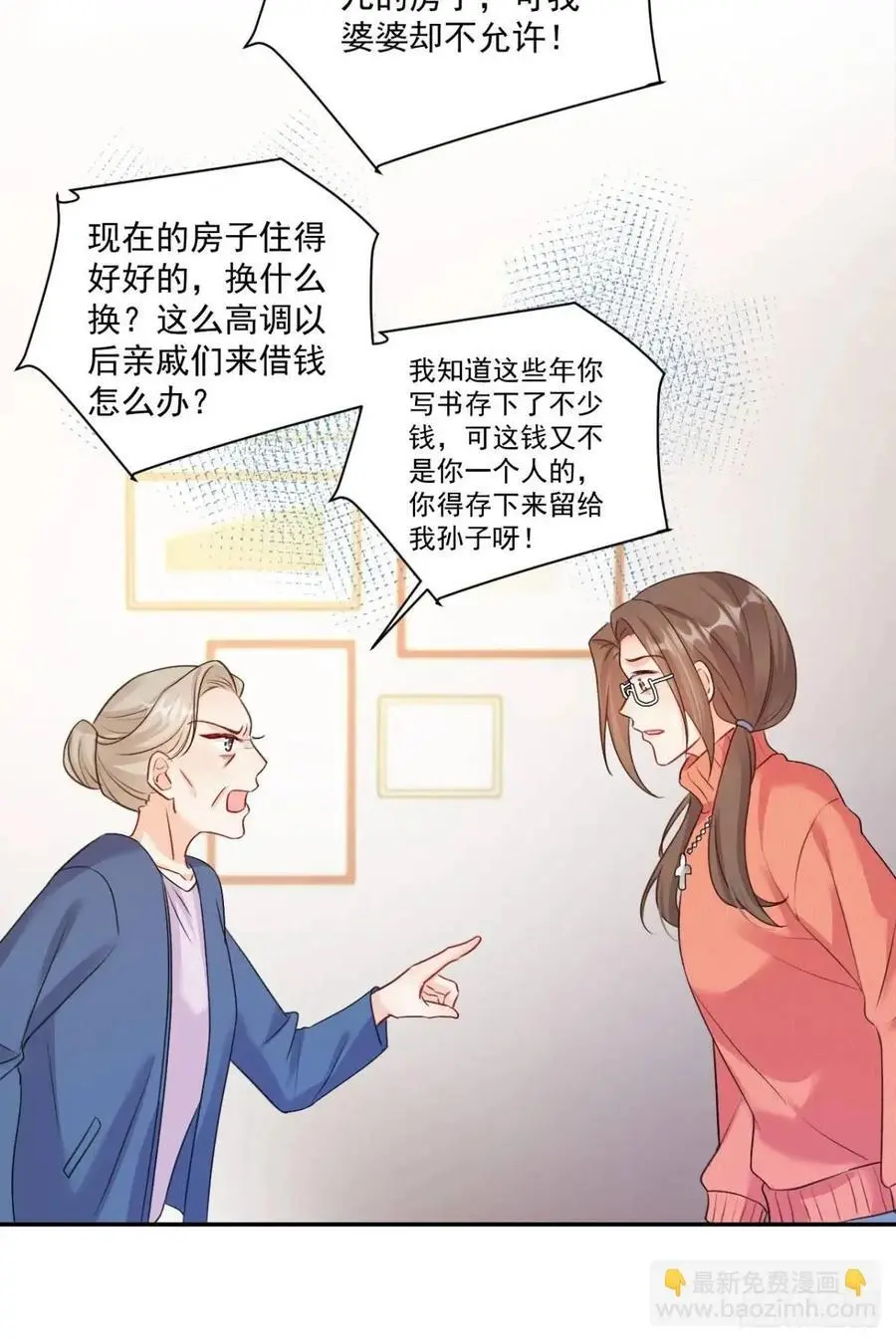 44 赶跑霉运 第16页